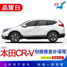 点缤 适用于2020款本田CRV补漆笔珍珠白色车漆划痕修复黑色汽车自喷漆 单支笔(晶耀白)