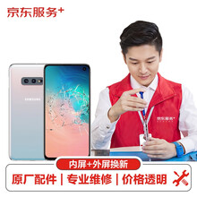 【原厂配件 免费取送】 三星 手机屏幕维修原厂屏幕换新 三星 Galaxy S10e 手机换屏服务