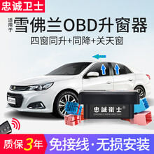 专用雪佛兰迈锐宝 XL自动升窗器OBD车窗一键升降17-21款关天窗折叠改装 17-21款迈锐宝XL【升降4窗+开关天窗+保留防
