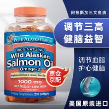 国际	美国进口Pure Alaska Omega阿拉斯加 富含OMEGA-3 纯净野生三文鱼油搭配卵磷脂 1000mg*210粒