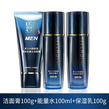 百雀羚男士水能保湿强润套装补水控油抗黑头粗糙护肤品提拉紧致男 洁面+水+乳
