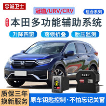 忠诚卫士适用于本田CRV冠道URV原厂OBD胎压监测器内置自动升窗 升降窗+天窗+落锁+折叠+【原车内置胎压监测】 冠道 四驱版