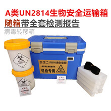 生物安全运输箱 UN2814样本运输箱标本转运箱生物安全病毒运输箱送检专用箱保AB类【顺丰含发票】 AB类运输箱12升【可放40个试管】