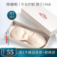 珍视明 真丝睡眠遮光眼罩一片 桑蚕丝透气护眼罩男女通用 杏色