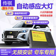 广汽传祺GS4自动大灯感应器GM6自动头灯GS5感应大灯祺智EV GA6感光控制器 广汽新能源