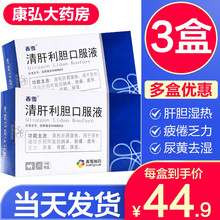 香雪清肝利胆口服液10ml*10支/盒肝炎清利肝胆湿热祛湿护肝食欲减退疲倦乏力尿黄去湿肝区隐痛中成药 3盒