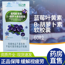 益之康 蓝莓叶黄素胡萝卜素软胶囊  缓解视疲劳 一瓶