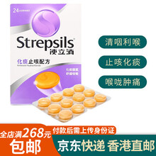 使立消(Strepsils) 润喉糖清咽利喉小鼻子蜂蜜缓解喉喉咙痛 使立消-化x痰止x咳配合24粒/盒