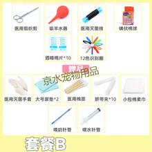 宠物猫狗生产接生工具吸羊水器猫用脐带剪刀怀孕工具包生产接生用品工具套装 B款(散装)