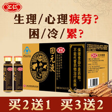 汇仁回元液 可配缓解疲劳抗疲劳补充精力不足活力男士男性保健品 120ml（一盒装12支）