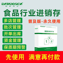 食品进销存软件 进销存管理软件 保质期批次 批次号生产日期管理 出入库  销售软件 三用户