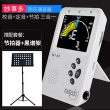 古筝调音器定校音节拍器70B三合一Musedo乐器配件 调音器【白色】+黑色谱架