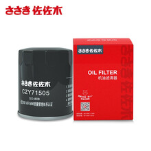 佐佐木 机油滤清器/滤芯/机滤/机油格 适用于 长安CS75/CX20/CX30/CX70
