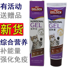 谷登 鱼油 猫营养膏 猫咪 爱吃的 补钙 补充 微量元素 维生素 强健免疫力 美毛 多效 营养品