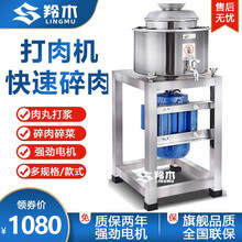 羚木  肉丸打浆机商用18/20/22/24型猪肉牛肉鱼肉丸子机 打肉浆肉馅机绞肉泥机实惠 18型打浆机标准版【每次打4斤肉
