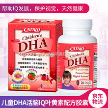 【直邮】官方直供 美国原装进品家得路CATALO 儿童系列营养保健 保护视力促进骨骼生长脑部发育 儿童DHA活脑IQ叶黄素配方胶囊 50粒