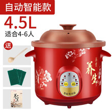 电炖锅炖盅红瓷煲汤锅全自动养生电炖陶瓷炖锅家用电炖锅熬汤煮粥神器电砂锅小沙锅好厨道 智能款4.5L【适合4-6人】收藏送礼