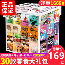 味滋源 三只松鼠零食大礼包70袋坚果混装充饥夜宵整箱送女生网红小吃休闲食品 30款共60包（含猪肉脯）-礼盒