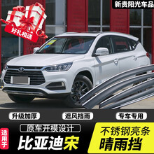 适用于比亚迪宋晴雨挡2020款宋PRO原装原厂专用汽车用品改装宋PRO-DM车窗雨眉挡雨板窗眉档 比亚迪宋【四季加厚电镀亮条款】