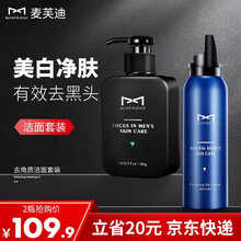 麦芙迪男士去角质慕斯120ml温和深层清洁去角质素面部洗面奶去死皮磨砂膏 去角质+美白洗面奶