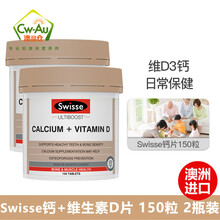 京东国际	
Swisse 钙片150粒+维生素D娘娘钙Vd柠檬酸钙钙镁片 儿童孕妇成人青少年中老年补钙 澳洲进口 钙+VD 150粒 * 2瓶装