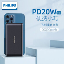 飞利浦20000毫安时迷你充电宝 超薄大容量小巧20W快充PD18W双向快充适用苹果安卓手机移动电源 2万毫安时｜PD20W快充版黑色2005B