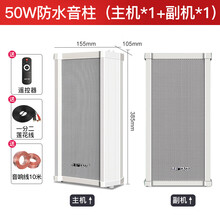 先科ST501有源无线蓝牙室外防水音柱音响户外店面门头壁挂式音箱室内酒商场餐厅超市工厂学校园公共广播 50W有源蓝牙版（主机+副机） 官方标配