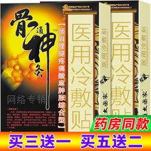 骨神医用冷敷贴原痛可贴电极贴片颈肩腰椎病关节滑膜炎XM4贴\\盒