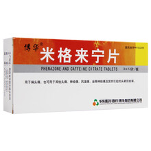 博华 米格来宁片 36片 偏头痛神经痛风湿痛坐骨神经发热头晕目眩RX 3盒*36片