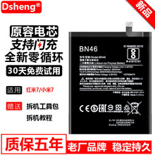 Dsheng 红米7电池大容量Redmi BN46 小米七手机内置电芯全新电板 红米7电池【BN46】4000毫安 +工具+电池胶