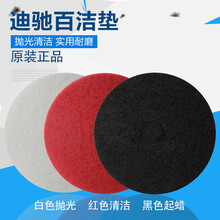 迪驰洗地机百洁垫白红黑色片地板大理石抛光垫打蜡清洁布 13/17/18/20吋 迪驰17寸红片(43CM)