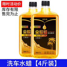 车蜡黑色汽车洗车液白车专用洗车泡沫水蜡强力去污镀膜上光蜡水黑车套装洗车蜡 洗车液 超值-4斤装