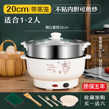【京享好物】煮饭炒菜一体锅煮菜煮饭一体锅小电锅多功能家用学生宿舍插电电炒锅蒸煮做饭炒菜一体火锅1-2 20CM不粘锅 带蒸笼(适合1-2人) 可煎炒 送