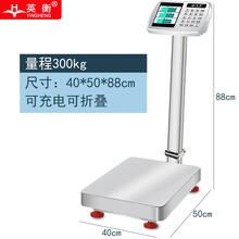 英衡商用电子秤100kg可折叠电子台秤200公斤包裹秤计价秤150公斤电子称300kg电子磅秤 【充电款】全不锈钢量程300kg台面40*50cm