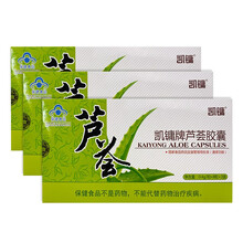 凯镛 芦荟胶囊 润肠排便 顽固便秘者通便清宿便 不含泻药成分 芦荟胶囊3盒特惠装