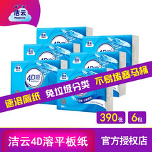 洁云方包卫生纸4D溶390张立体压花平板纸6包直冲厕纸免垃圾分类