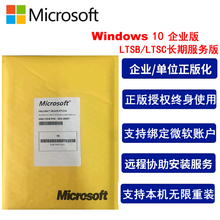 正版WIN10/Windows10企业版2016LTSB/2019LTSC操作系统 WIN10企业版LTSB2016中/英文非实物