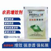 瑞德丰金诺农用有机硅 助剂 农药增效剂渗透展着剂扩展剂植物通用 5毫升x50包