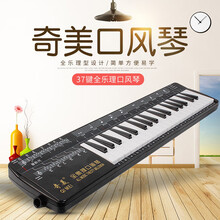 奇美口风琴37键全乐理黑色中小学生比赛课堂教学用儿童成人自学专业演奏口吹琴乐器老师推荐含吹管教材