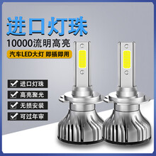 适用于一汽森雅M80 S80 R7汽车led大灯近光远光灯泡前车灯前照灯 森雅R7 近光灯H7 一个价 单支装