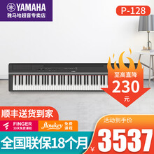 YAMAHA雅马哈P128电钢琴88键重锤便携式儿童考级成人初学数码钢琴 主机+单踏板+礼包