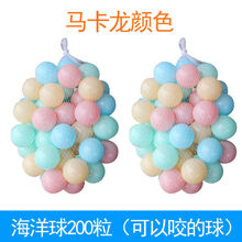 儿童帐篷室内外玩具游戏屋宝宝女孩小房子海洋球池围栏 200粒5.6cm海洋球 马卡龙色