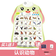 汉语拼音挂图宝宝点读机1-3岁儿童玩具有声书有图早教玩具中英文唐诗数字挂图 认识动物(内含挂钩+电池+螺丝刀）