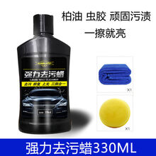 去污蜡强力去污汽车蜡通用白色车漆去顽固污渍专用擦车抛光腊 强力去污蜡330ML【划算大瓶装】