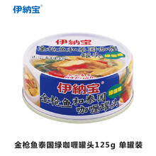 日本伊纳宝金枪鱼风味罐头 萝卜/玉米/绿咖喱/黄咖喱四种口味 速食罐头下饭小菜泰国进口 125g/罐 JGL金枪鱼泰国绿咖喱罐头125g单罐
