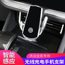 达珀德 大众途锐宝来探岳途岳手机车载支架朗逸PLUS速腾迈腾车内无线充电 银色【无线充】 途铠