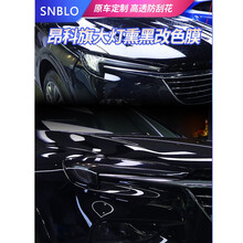 SNBLO 20款别克昂科旗改装熏黑大灯膜TPU大灯防刮保护贴膜改色膜 20款昂科旗熏黑尾灯膜40*1.5
