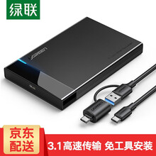 绿联 Type-C移动硬盘盒2.5英寸USB3.0 SATA串口笔记本台式外置壳固态机械ssd硬盘 Type-C+USB转Type-C二合一款