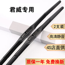 适用别克君威雨刮器原装君威雨刮胶条片11/12/14/2015/16/17/18款君威雨刷器静音胶条 君威【09款至16款】24+18寸一对装