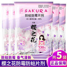 樱之花 防蛀防霉片剂130g薰衣草柠檬香型防虫卫生球樟脑樟脑片衣柜樟脑除味驱虫代替樟脑块 130g*5袋装薰衣草香